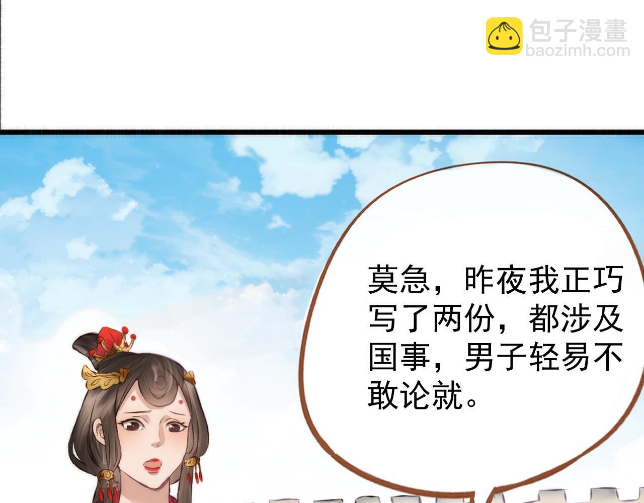 《赤鸾王》第七话 你玩我呢 第10页