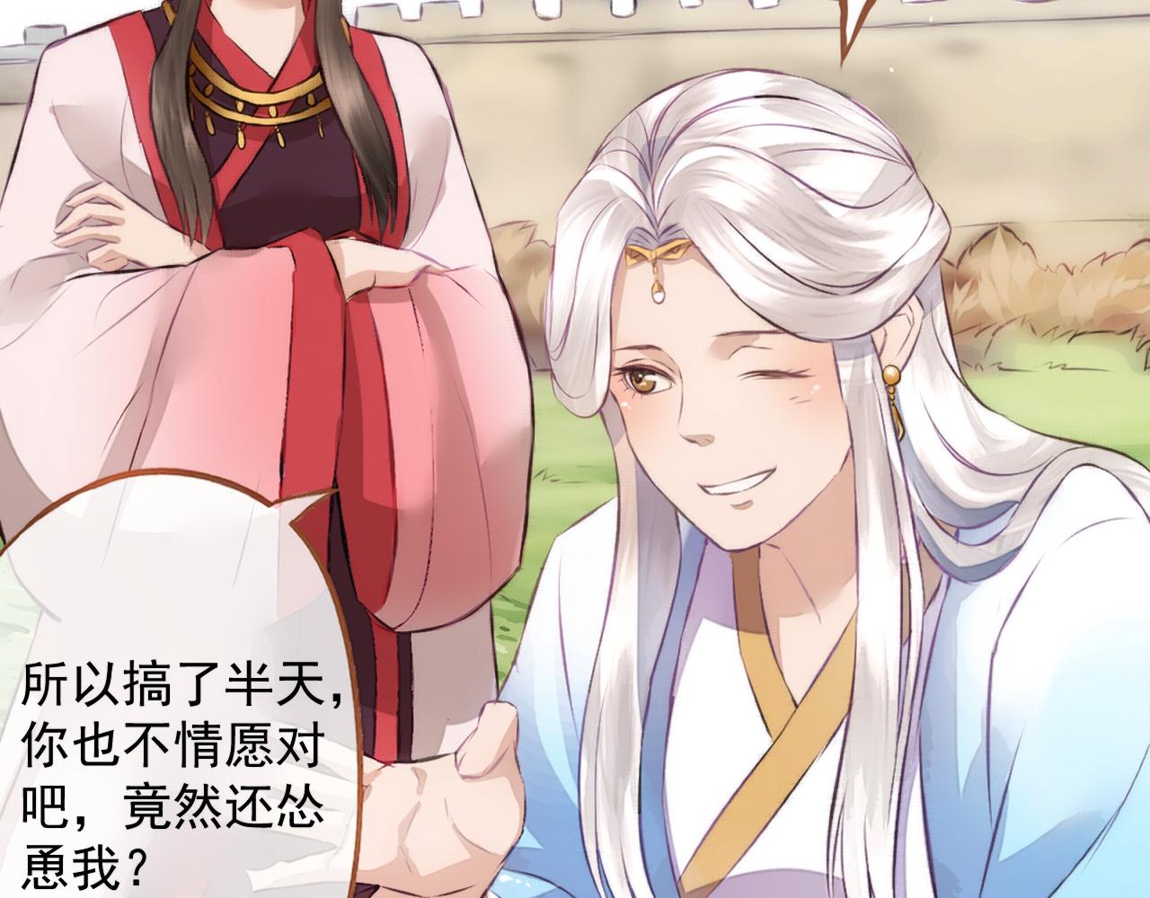 《赤鸾王》第七话 你玩我呢 第11页
