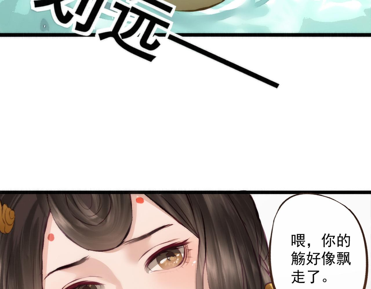 《赤鸾王》第七话 你玩我呢 第13页