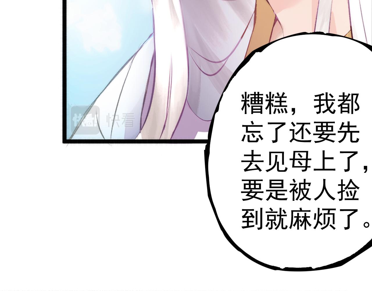 《赤鸾王》第七话 你玩我呢 第16页