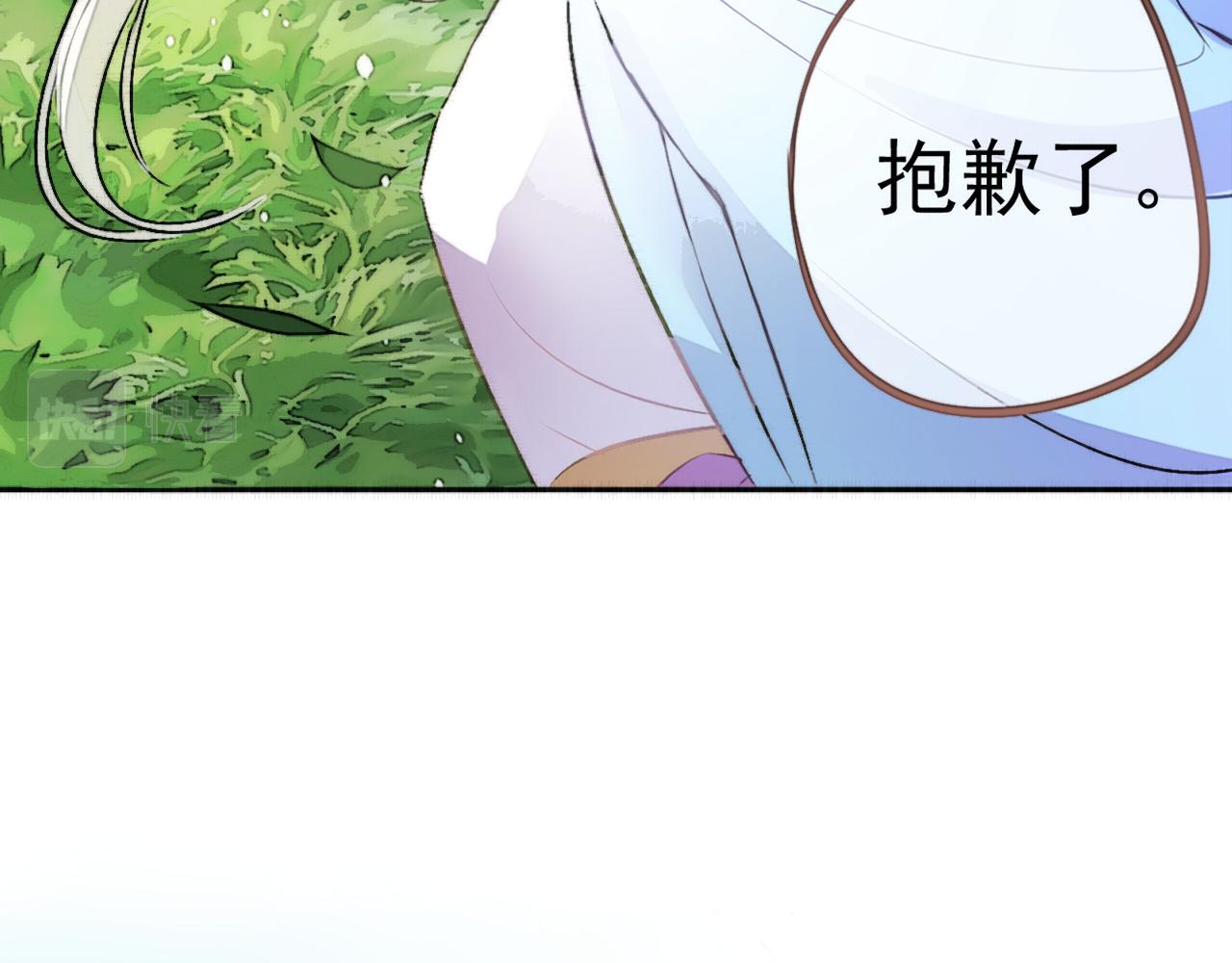 《赤鸾王》第七话 你玩我呢 第25页