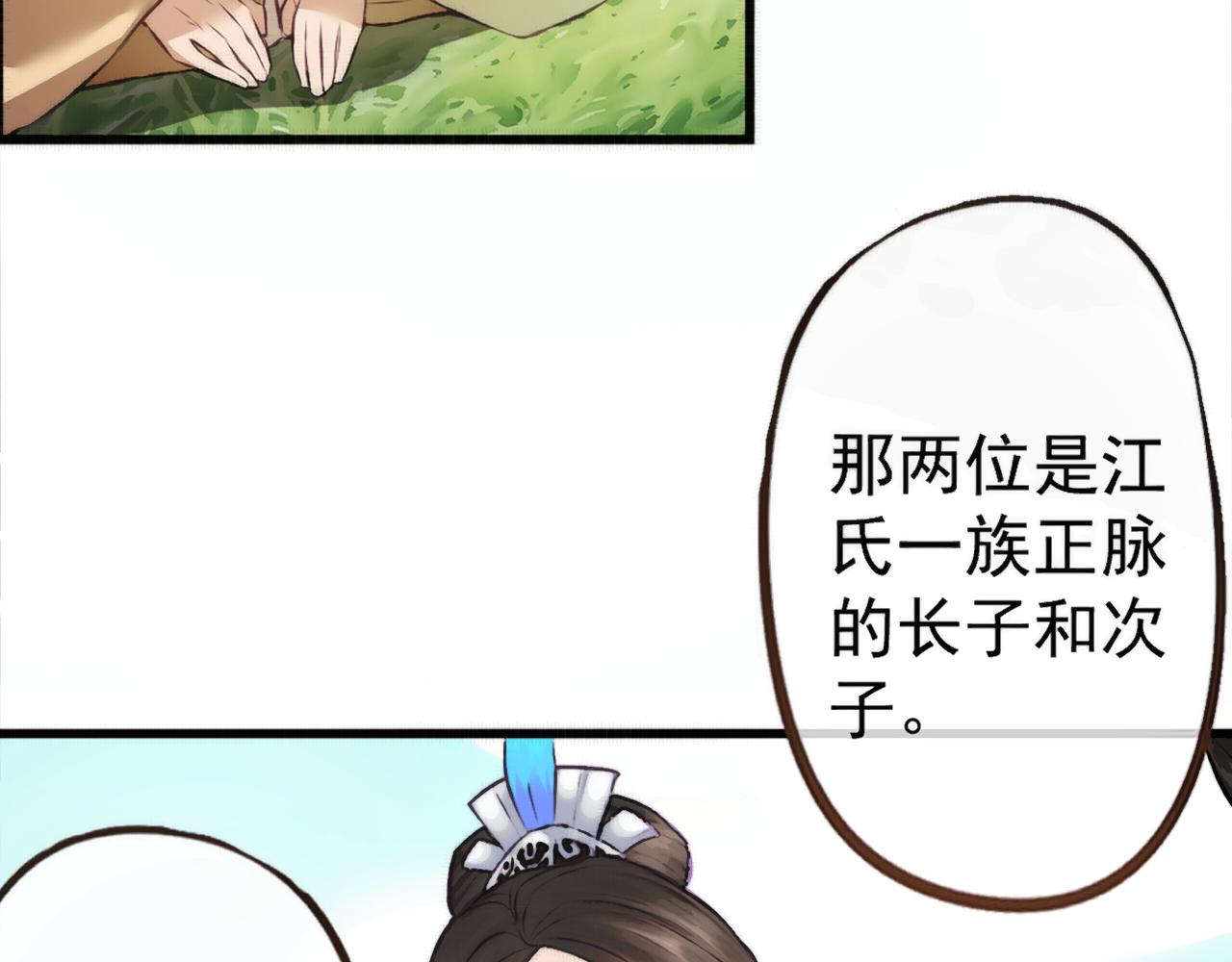 《赤鸾王》第七话 你玩我呢 第33页