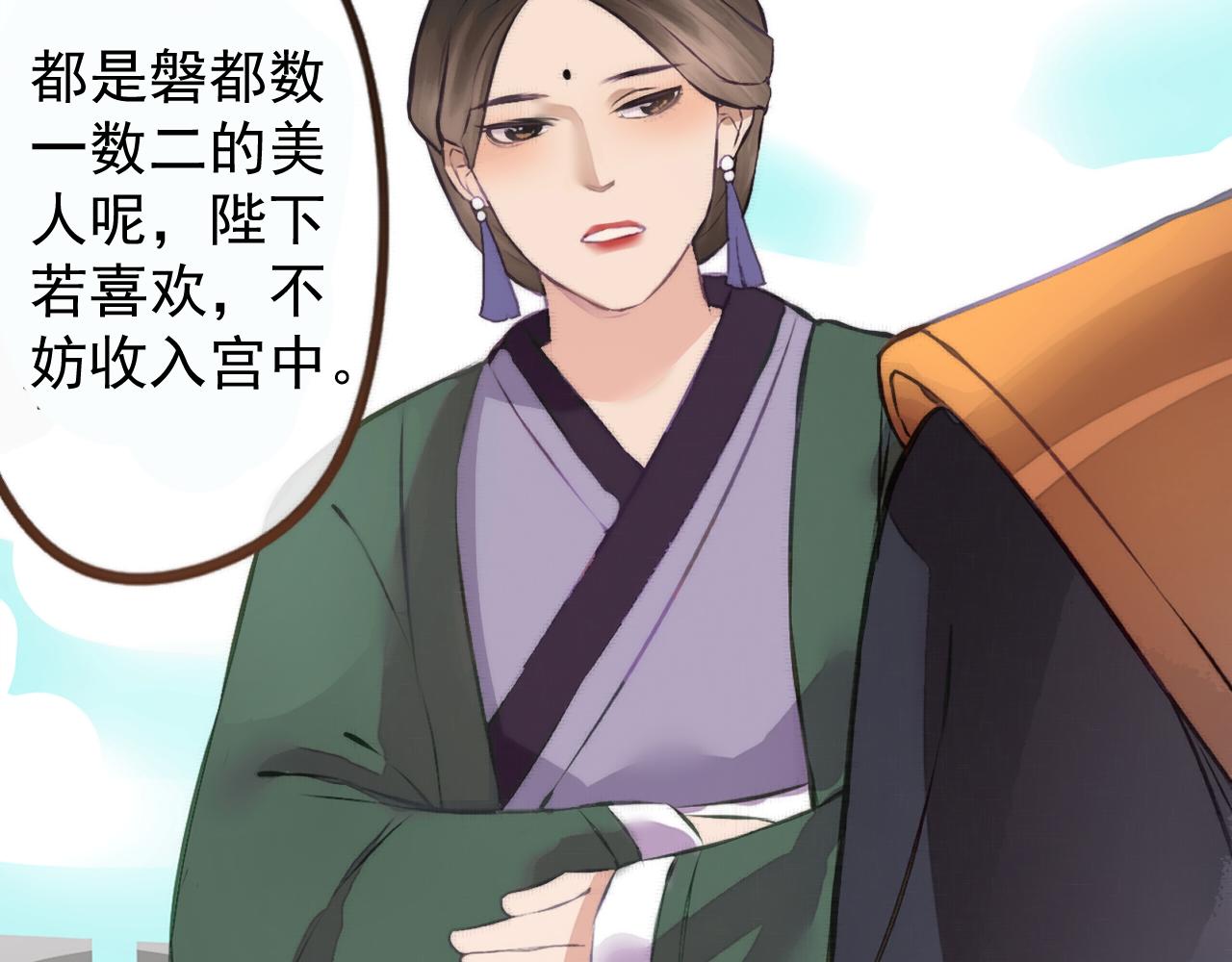 《赤鸾王》第七话 你玩我呢 第34页