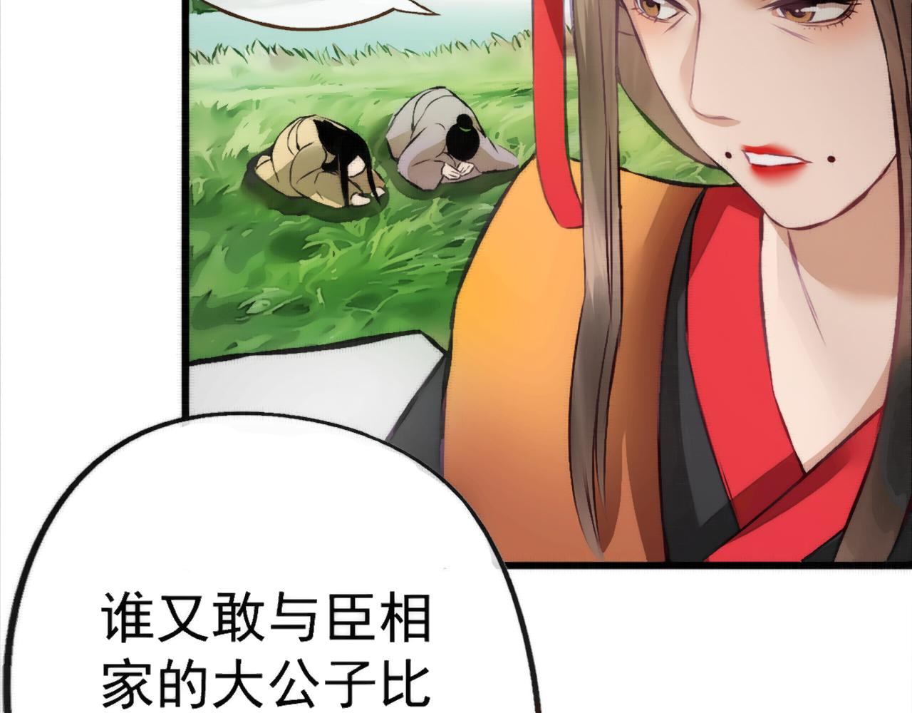 《赤鸾王》第七话 你玩我呢 第36页
