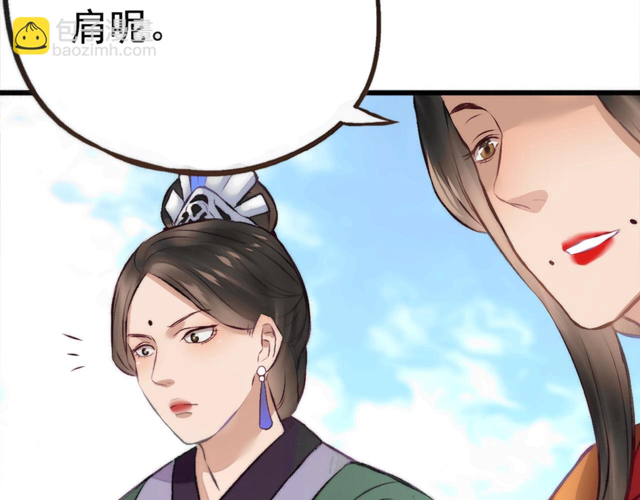 《赤鸾王》第七话 你玩我呢 第37页