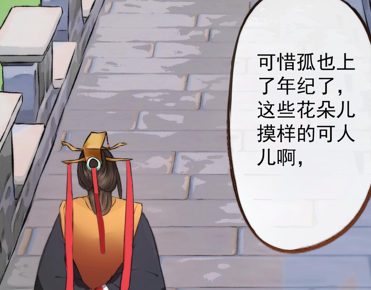 《赤鸾王》第七话 你玩我呢 第39页