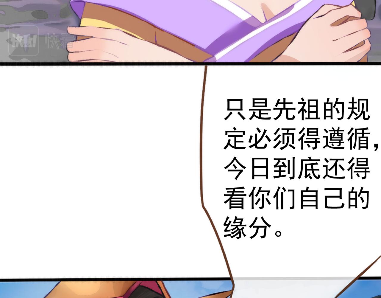 《赤鸾王》第七话 你玩我呢 第47页