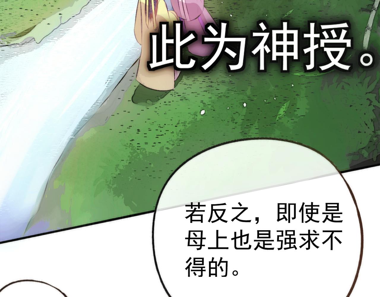 《赤鸾王》第七话 你玩我呢 第4页