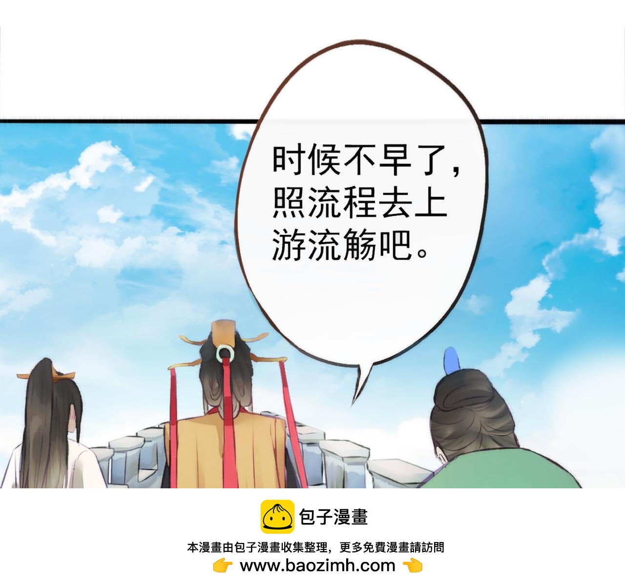 《赤鸾王》第七话 你玩我呢 第50页