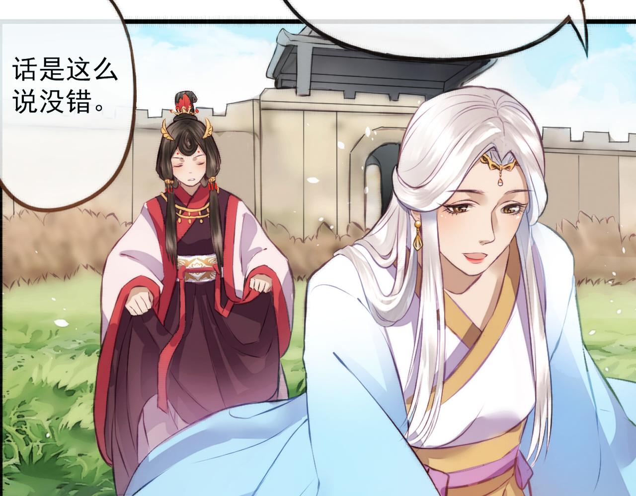 《赤鸾王》第七话 你玩我呢 第5页