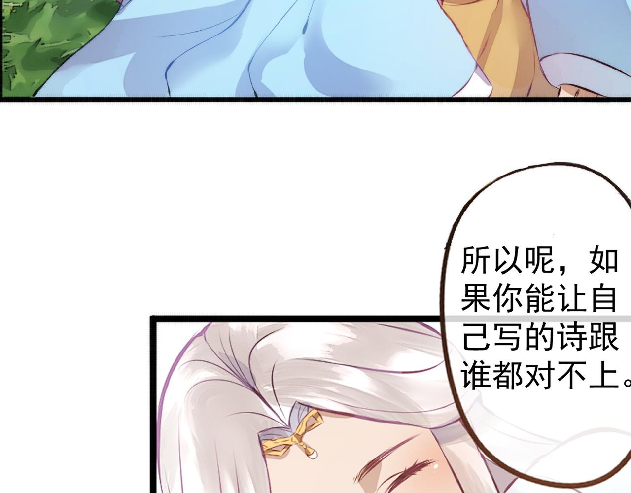 《赤鸾王》第七话 你玩我呢 第6页