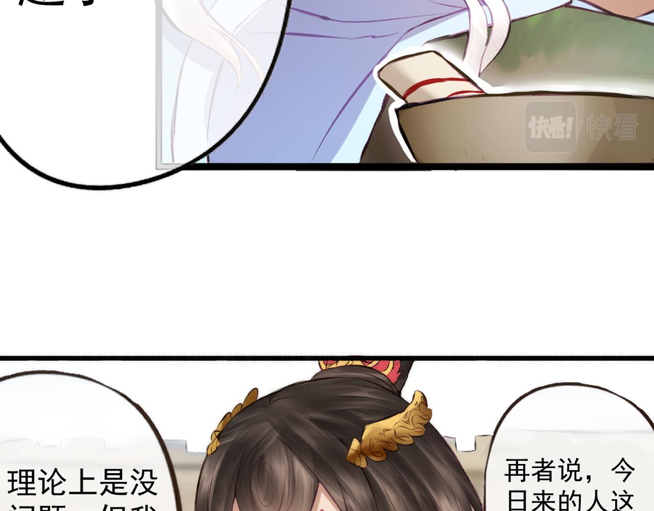 《赤鸾王》第七话 你玩我呢 第8页