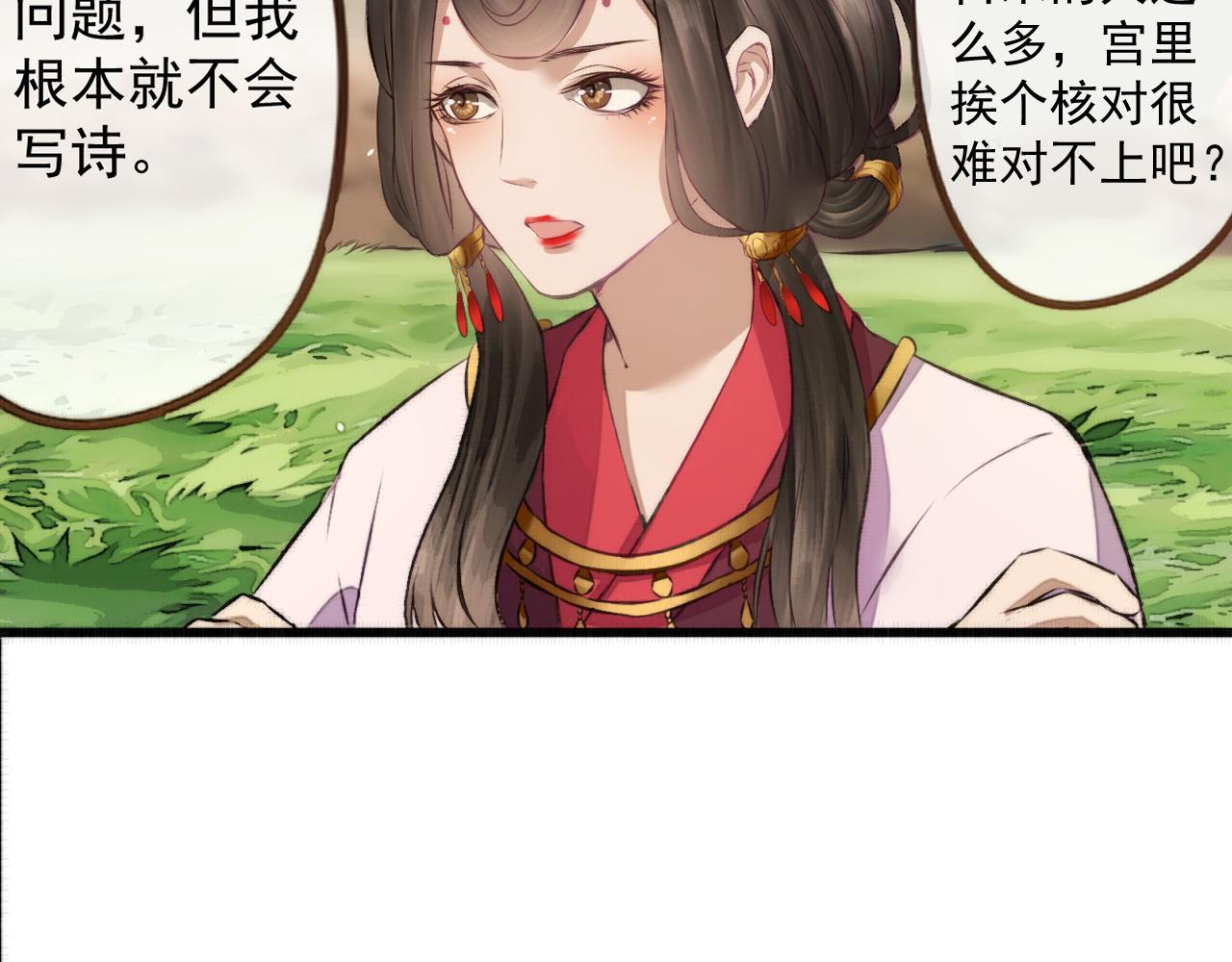 《赤鸾王》第七话 你玩我呢 第9页