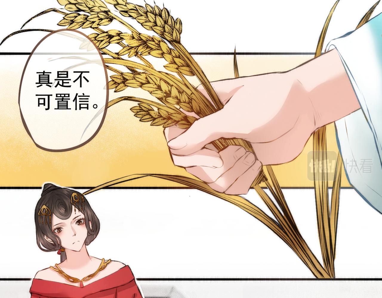 《赤鸾王》第四话 可愿助我 第10页