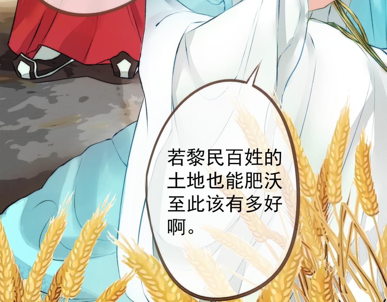 《赤鸾王》第四话 可愿助我 第12页