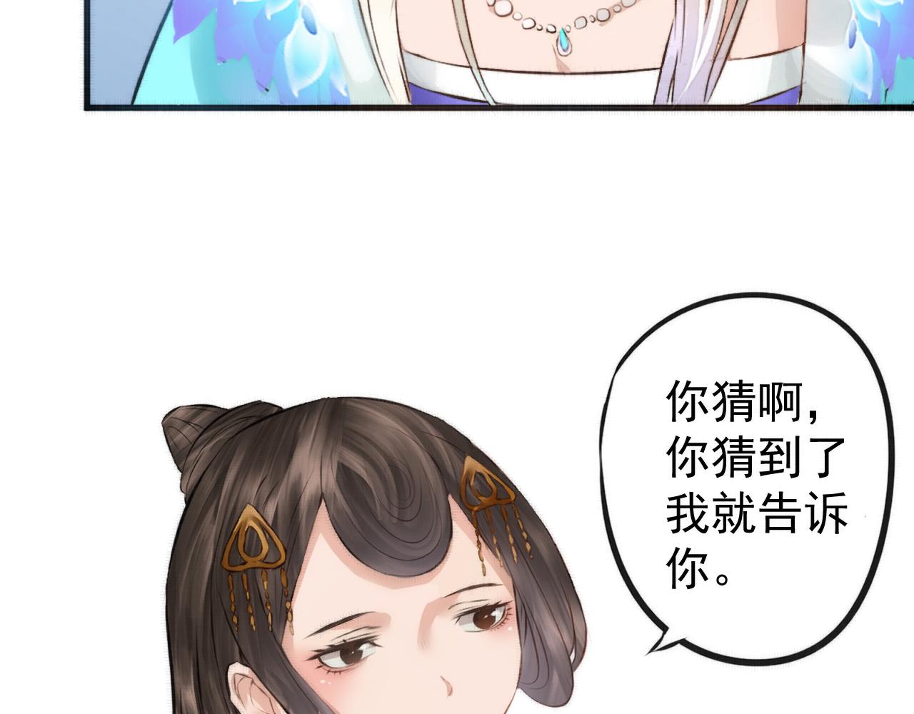 《赤鸾王》第四话 可愿助我 第21页