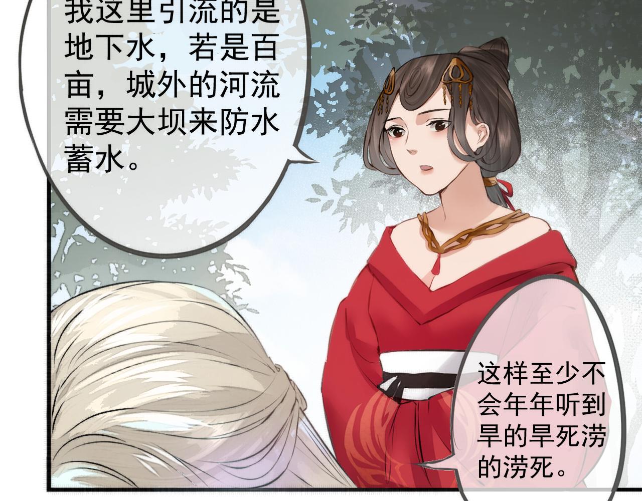 《赤鸾王》第四话 可愿助我 第23页