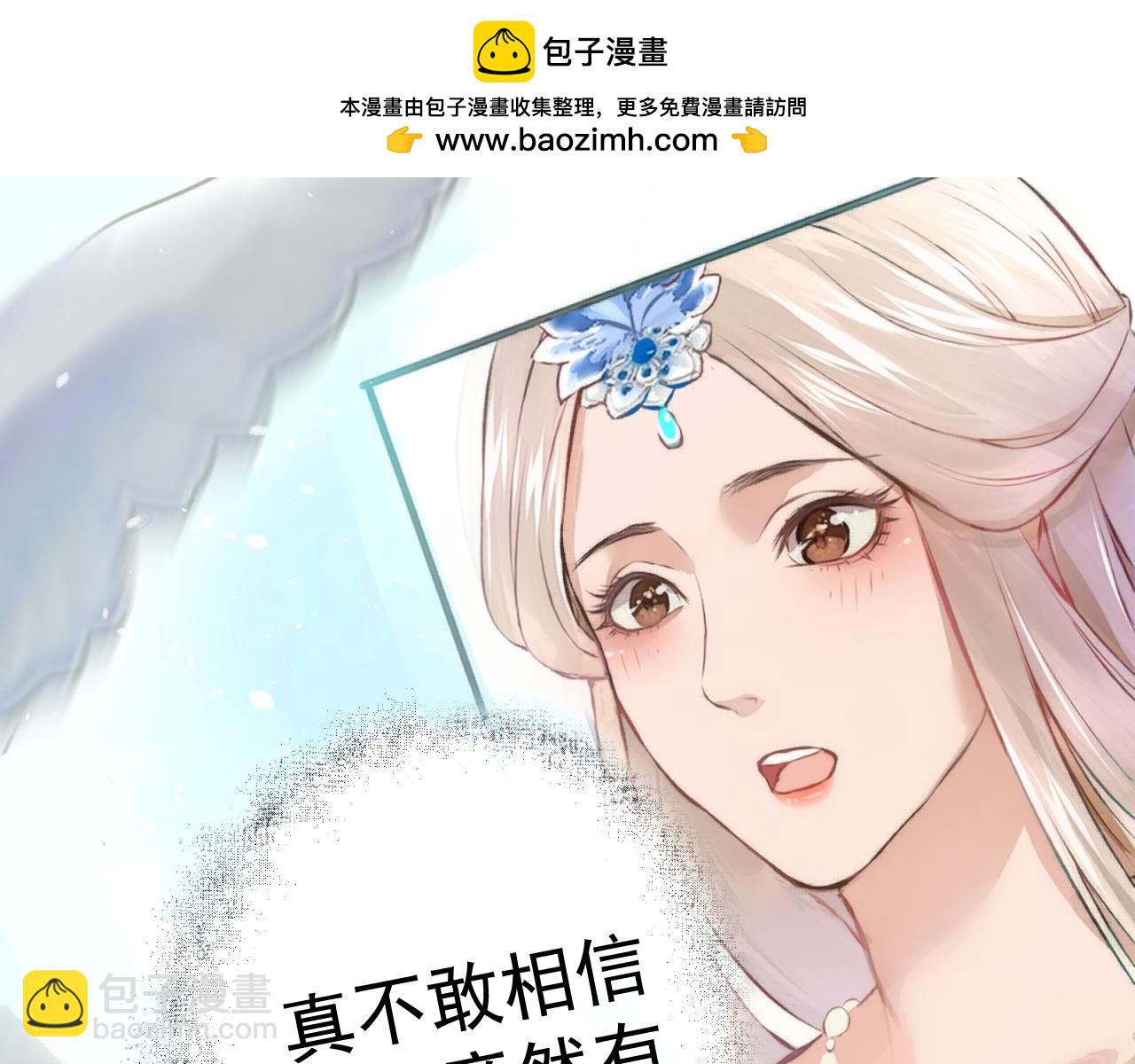 《赤鸾王》第四话 可愿助我 第2页