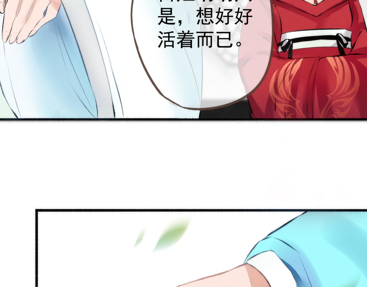《赤鸾王》第四话 可愿助我 第31页
