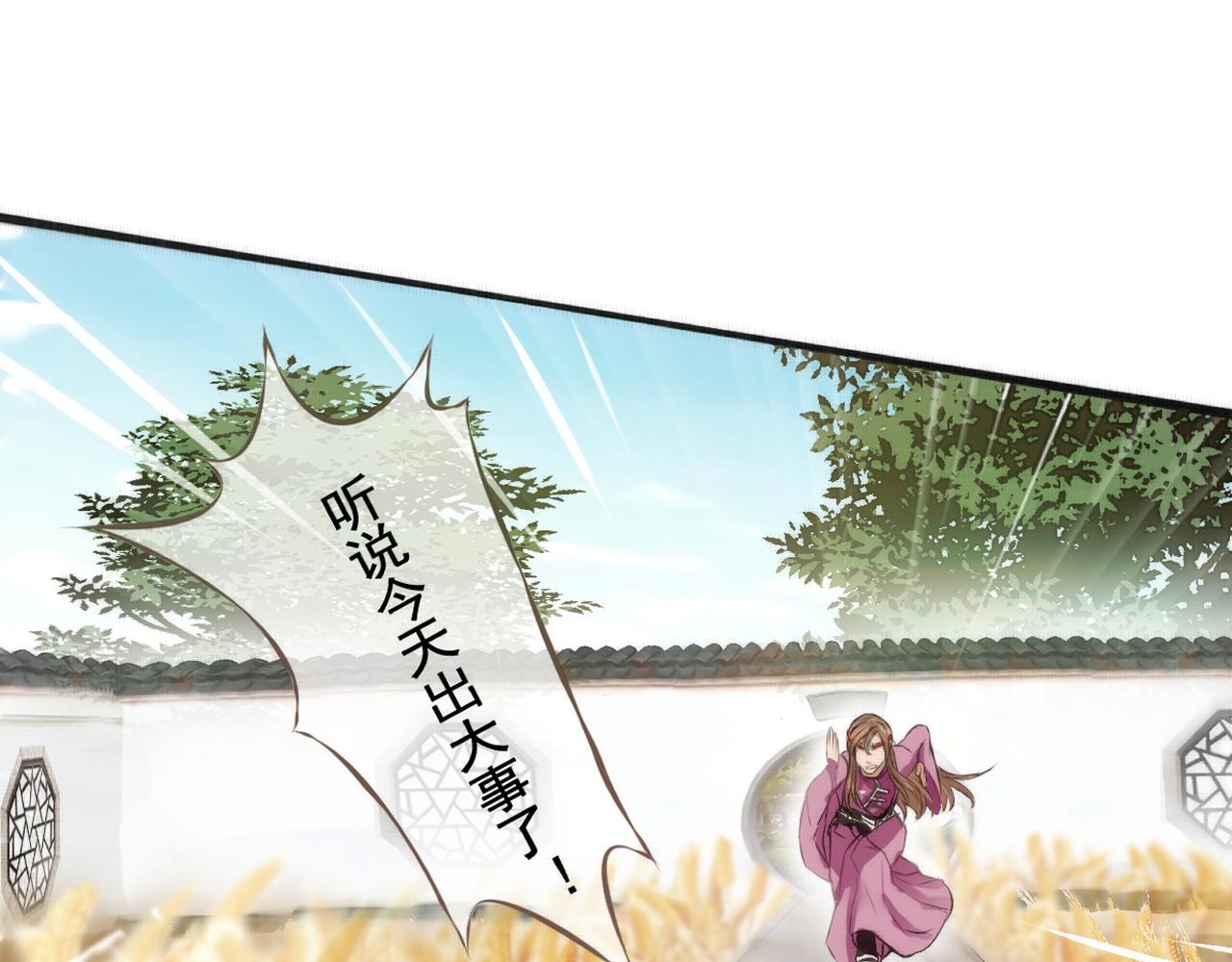 《赤鸾王》第四话 可愿助我 第43页
