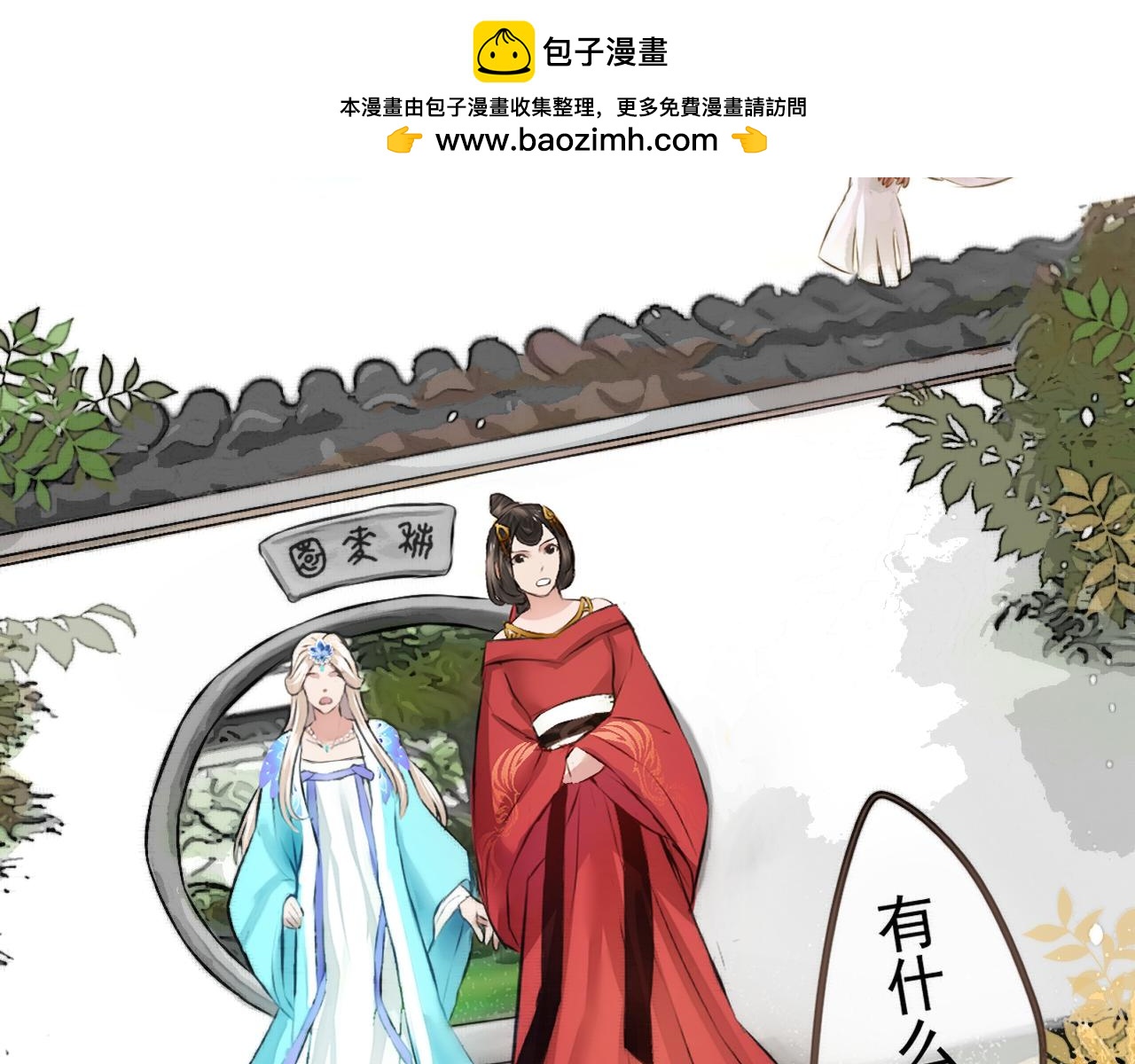 《赤鸾王》第四话 可愿助我 第4页