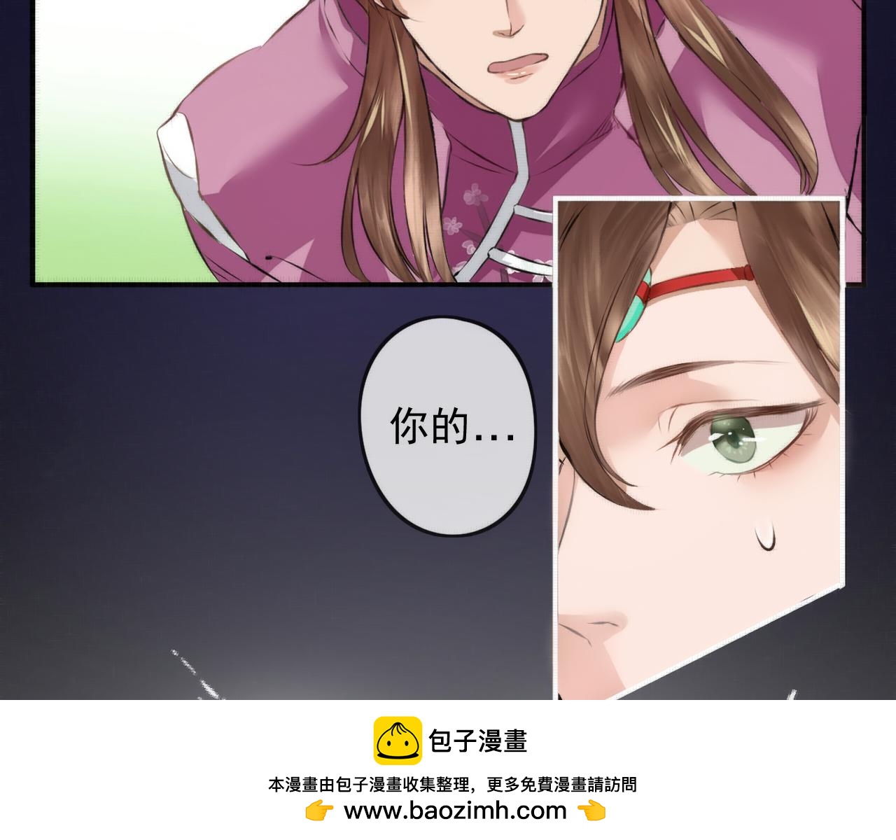 《赤鸾王》第四话 可愿助我 第50页