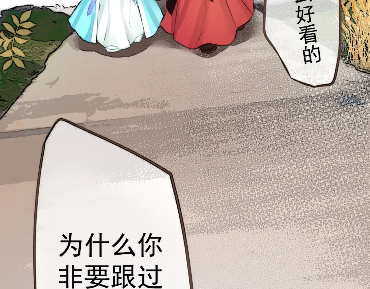 《赤鸾王》第四话 可愿助我 第5页