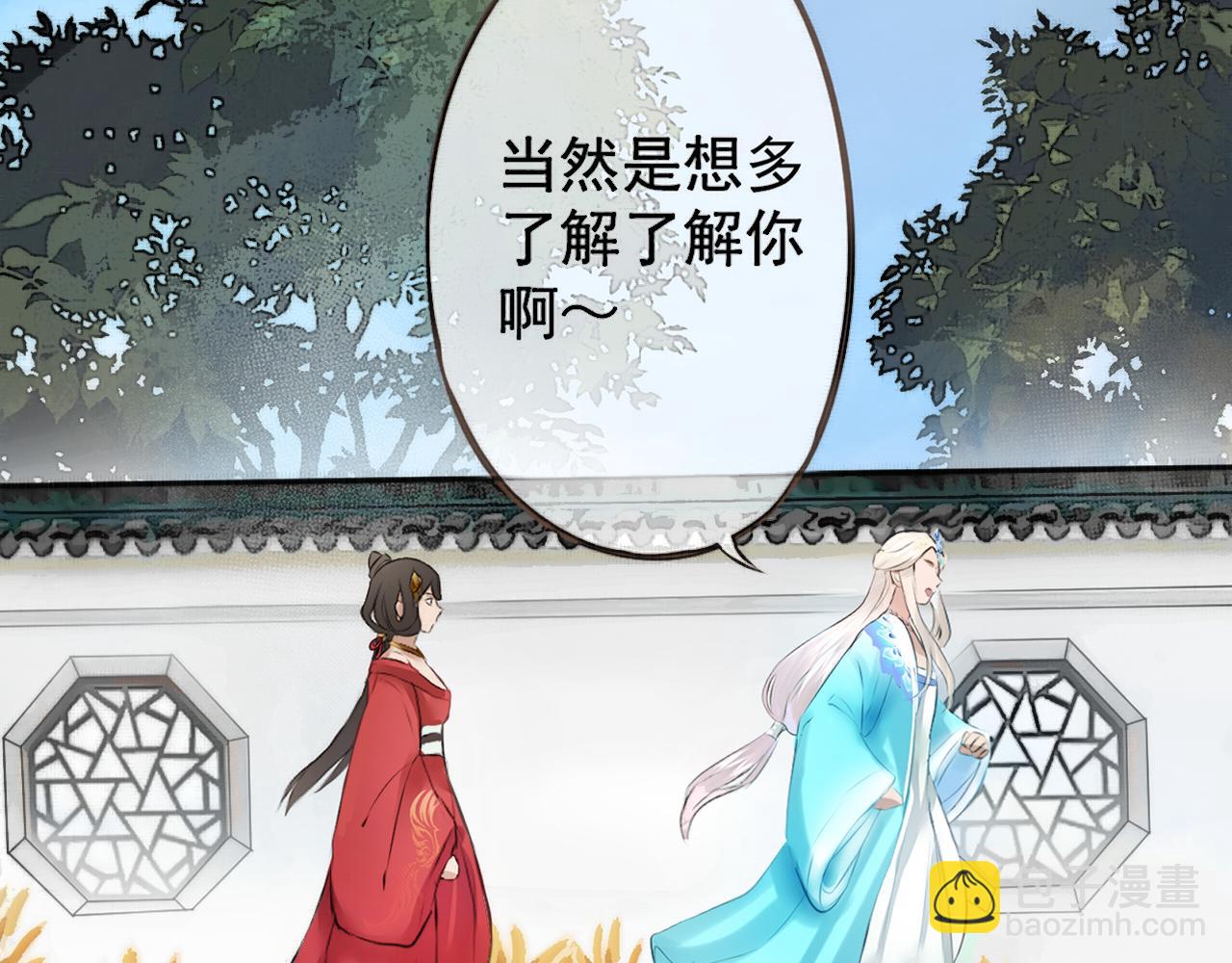 《赤鸾王》第四话 可愿助我 第7页