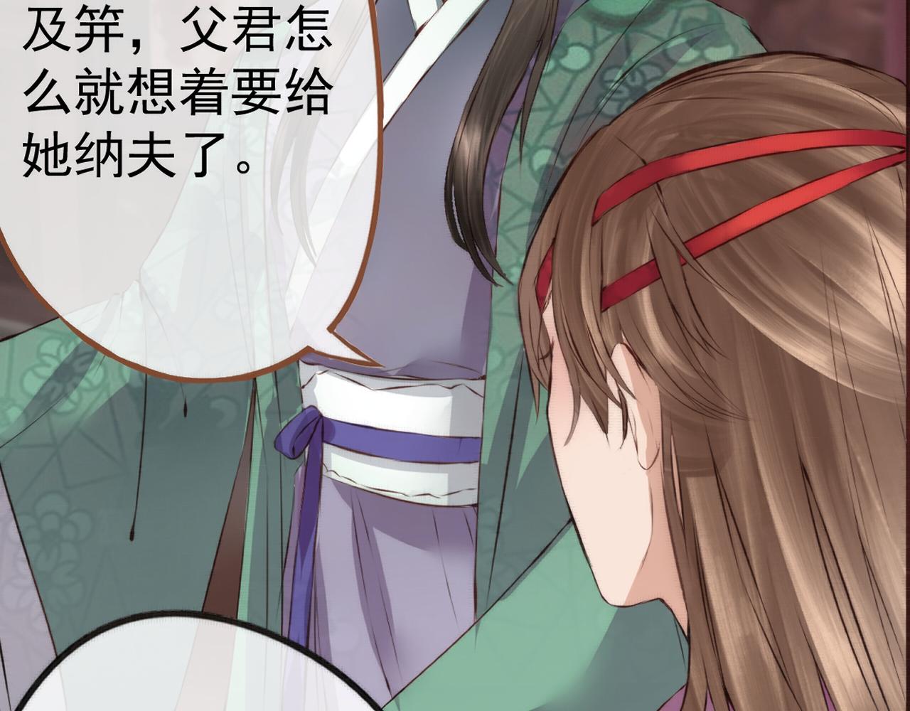 《赤鸾王》第五话 禁止摆烂 第31页
