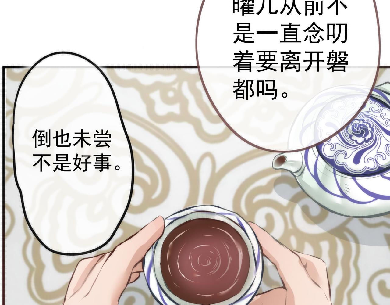 《赤鸾王》第五话 禁止摆烂 第40页