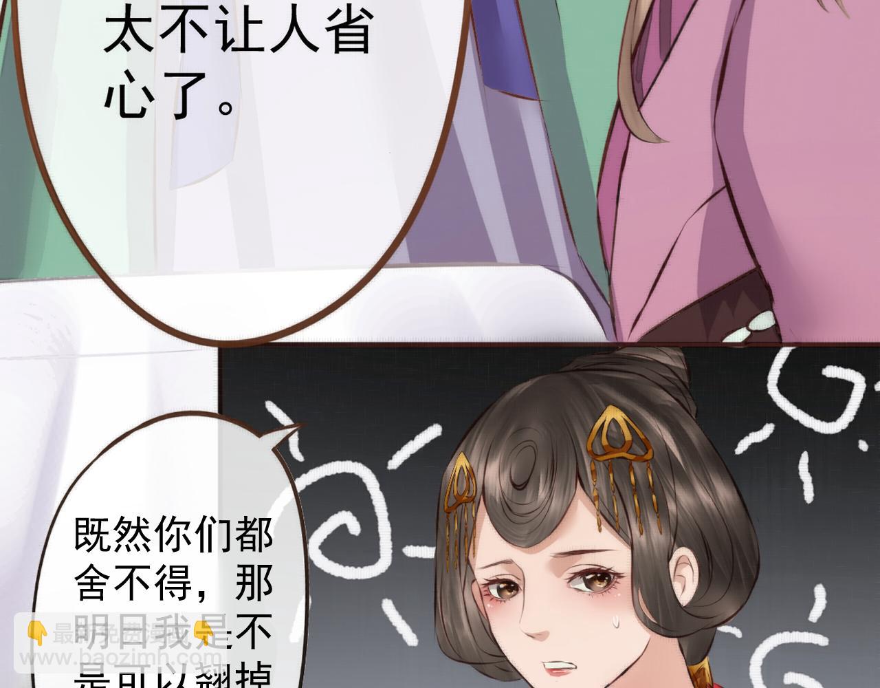 《赤鸾王》第五话 禁止摆烂 第47页