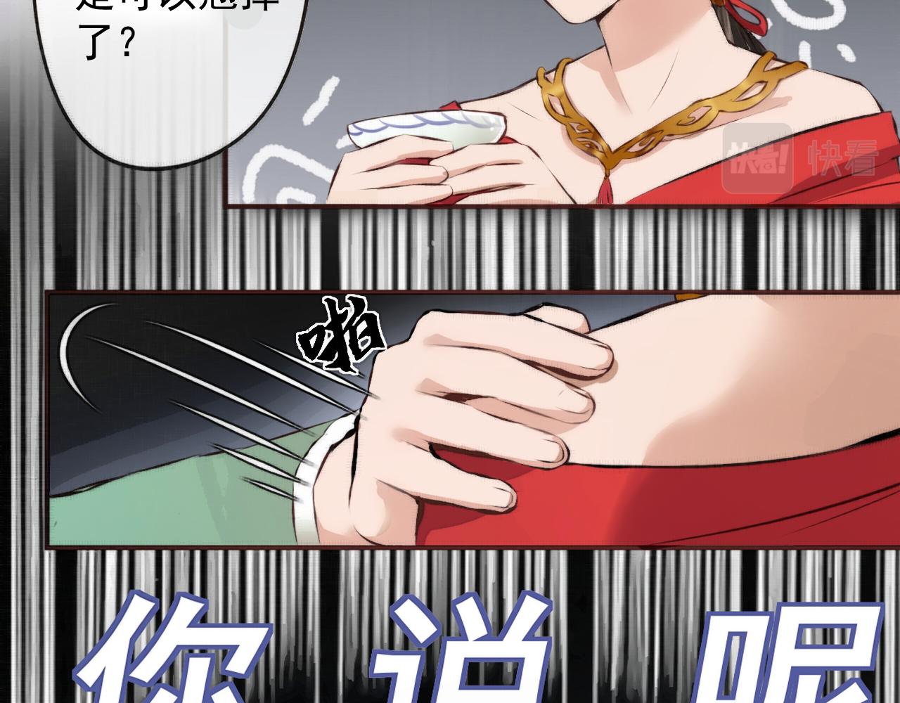 《赤鸾王》第五话 禁止摆烂 第48页