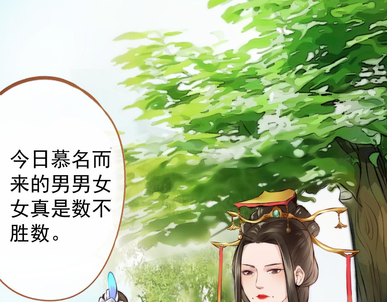 《赤鸾王》第七话 你玩我呢 第27页