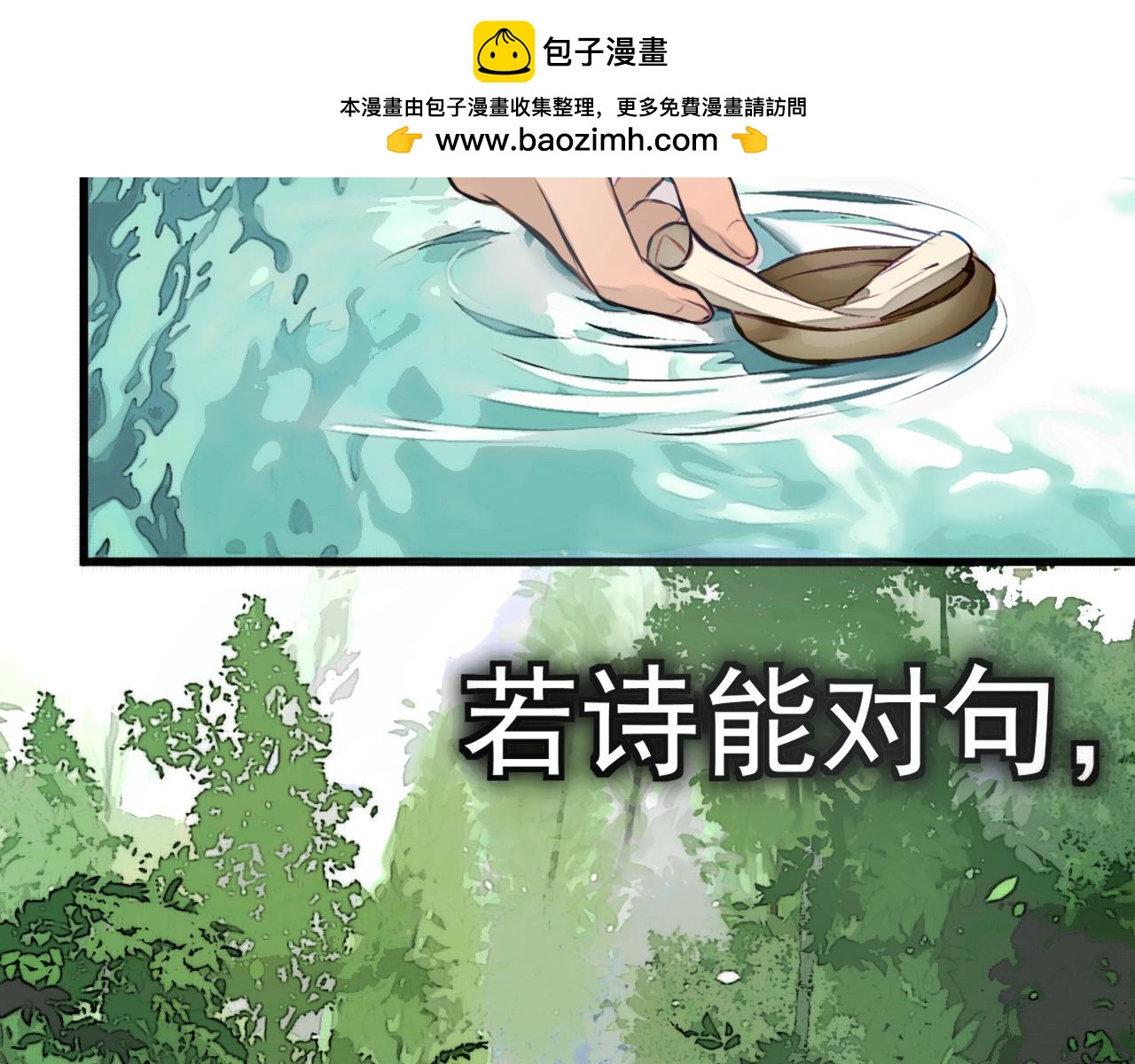 《赤鸾王》第七话 你玩我呢 第2页