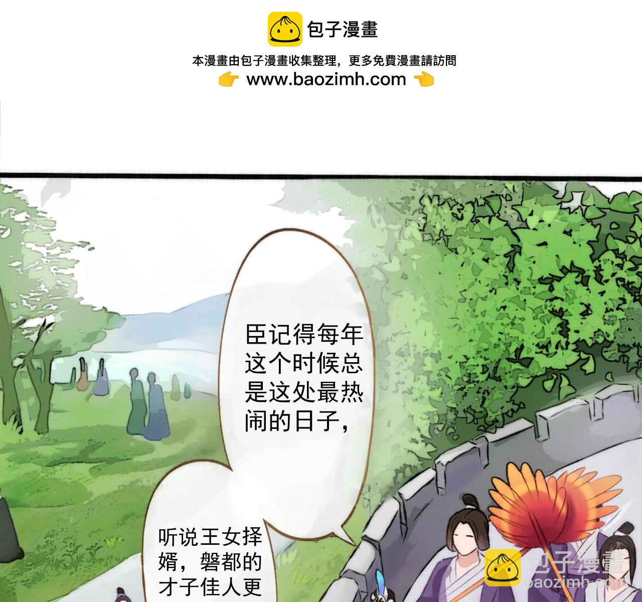 《赤鸾王》第七话 你玩我呢 第30页
