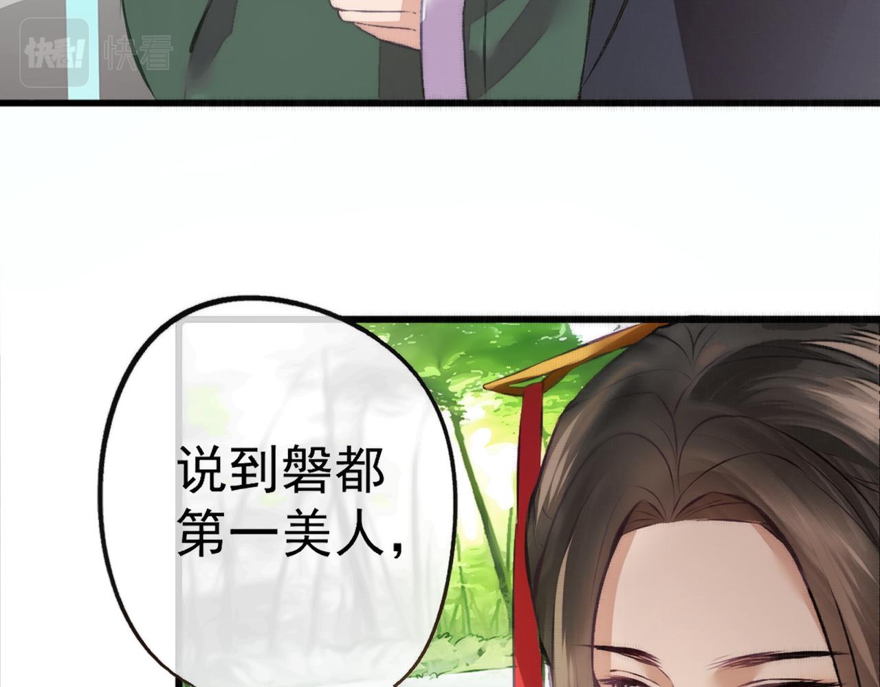 《赤鸾王》第七话 你玩我呢 第35页