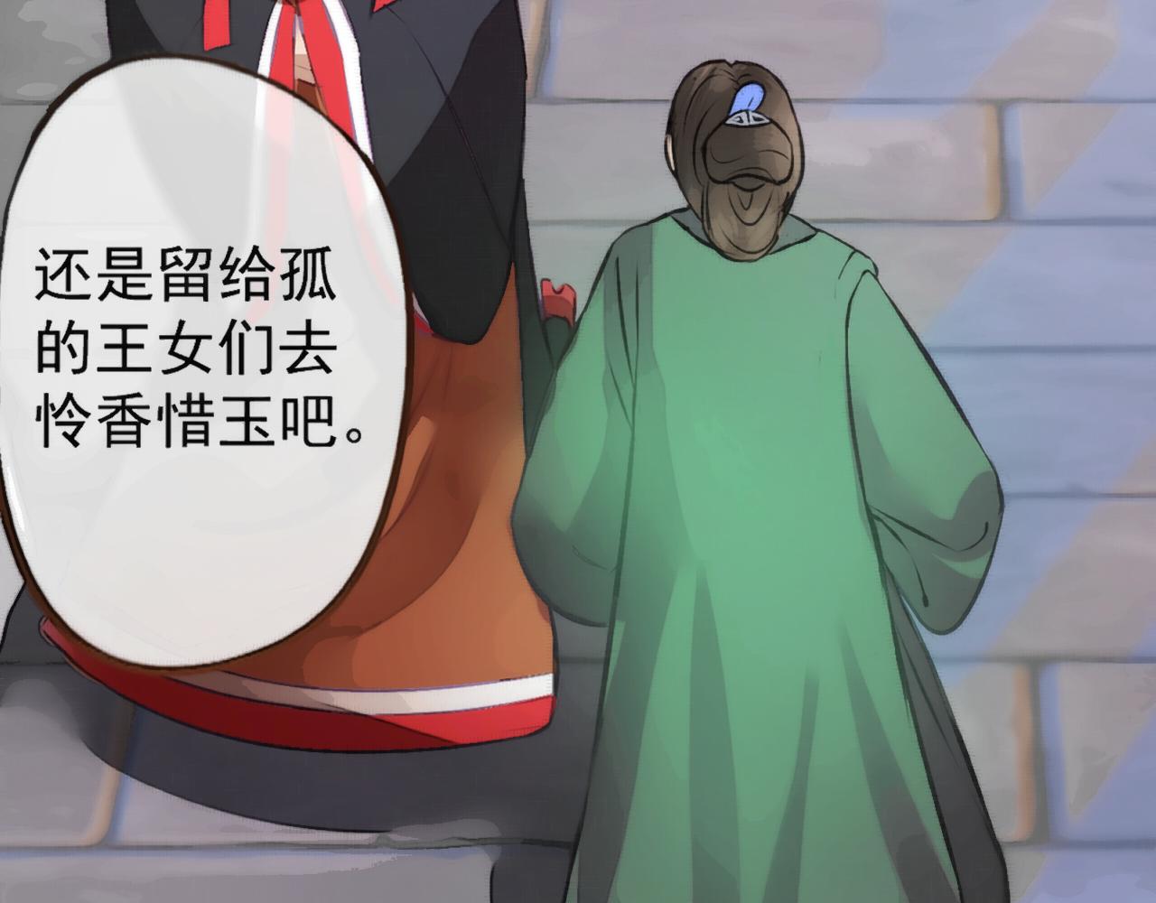 《赤鸾王》第七话 你玩我呢 第40页
