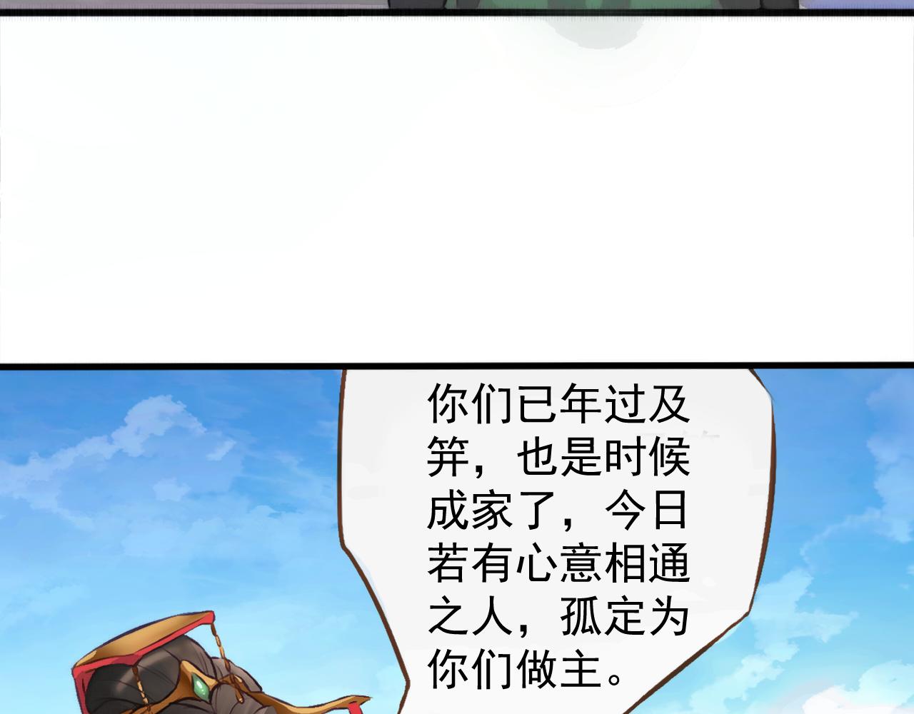 《赤鸾王》第七话 你玩我呢 第41页