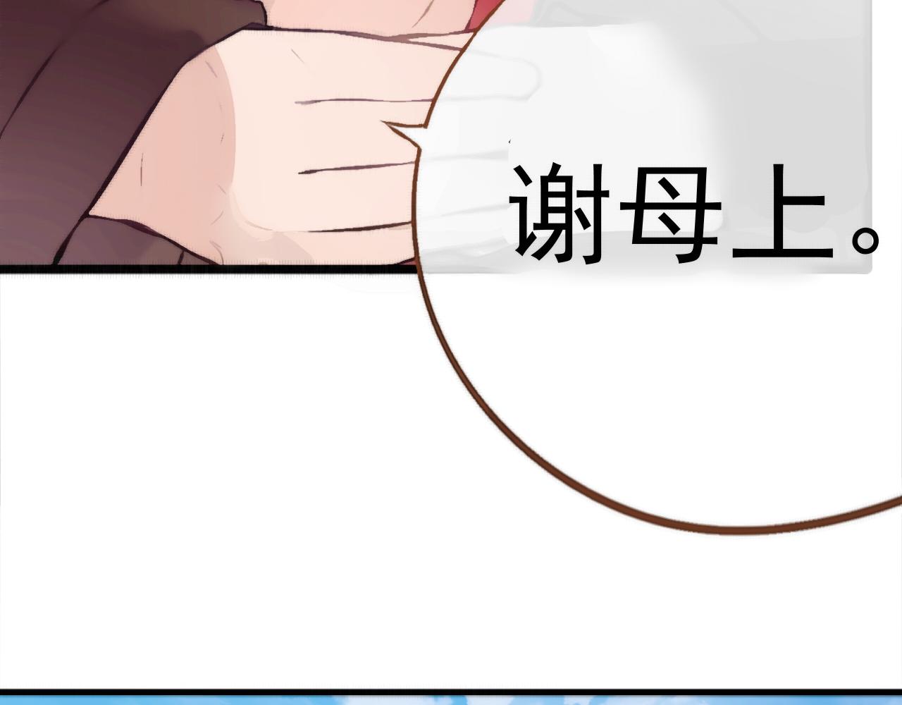 《赤鸾王》第七话 你玩我呢 第45页