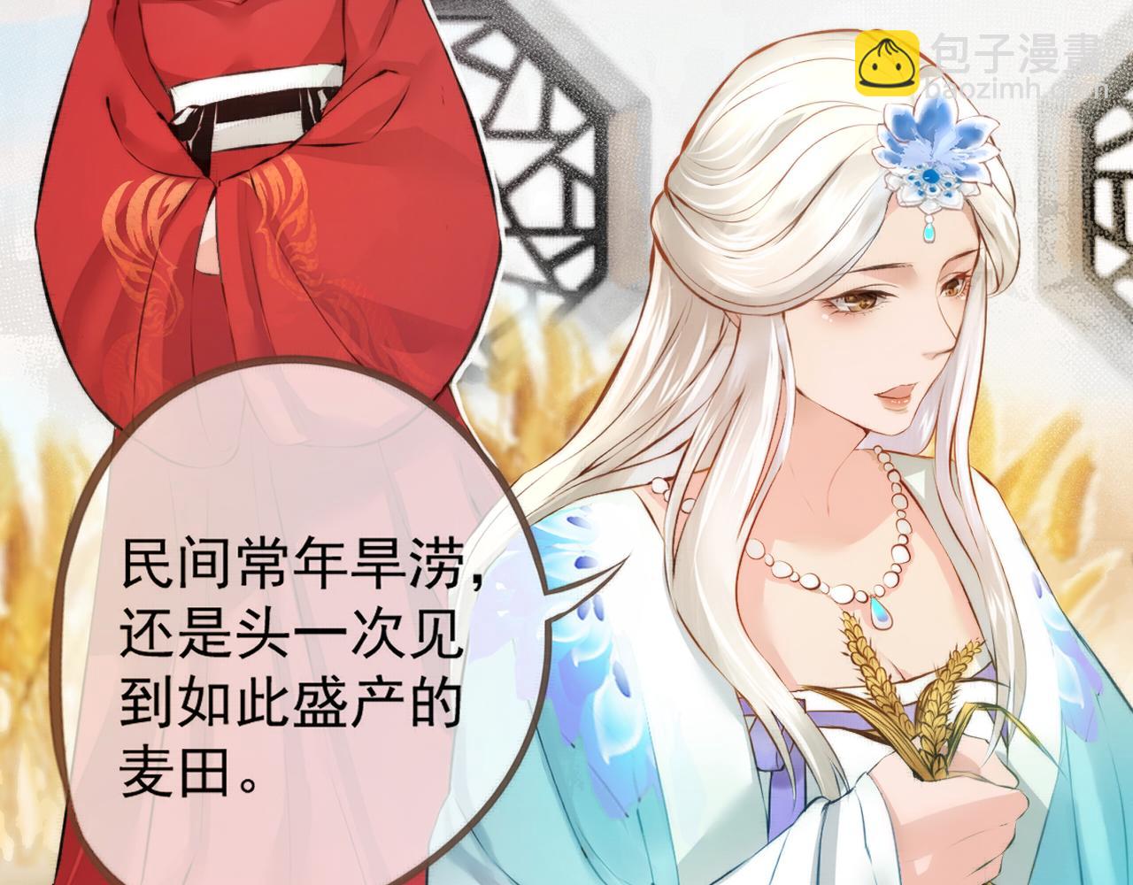 《赤鸾王》第四话 可愿助我 第11页