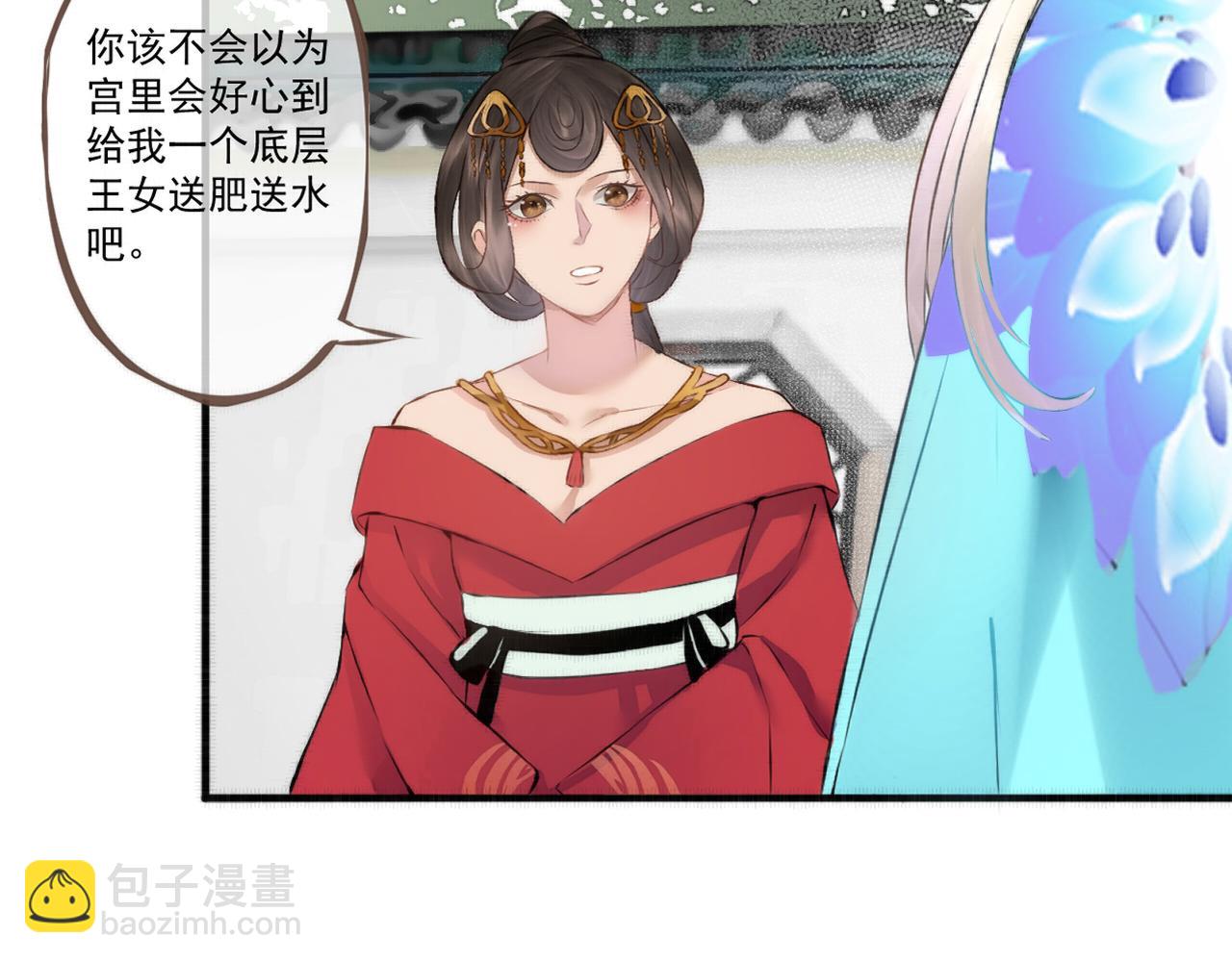 《赤鸾王》第四话 可愿助我 第14页