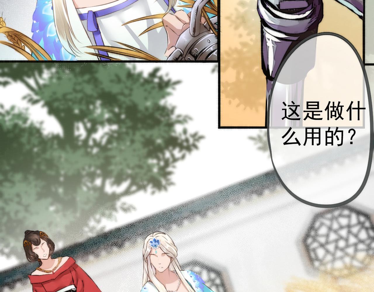 《赤鸾王》第四话 可愿助我 第16页