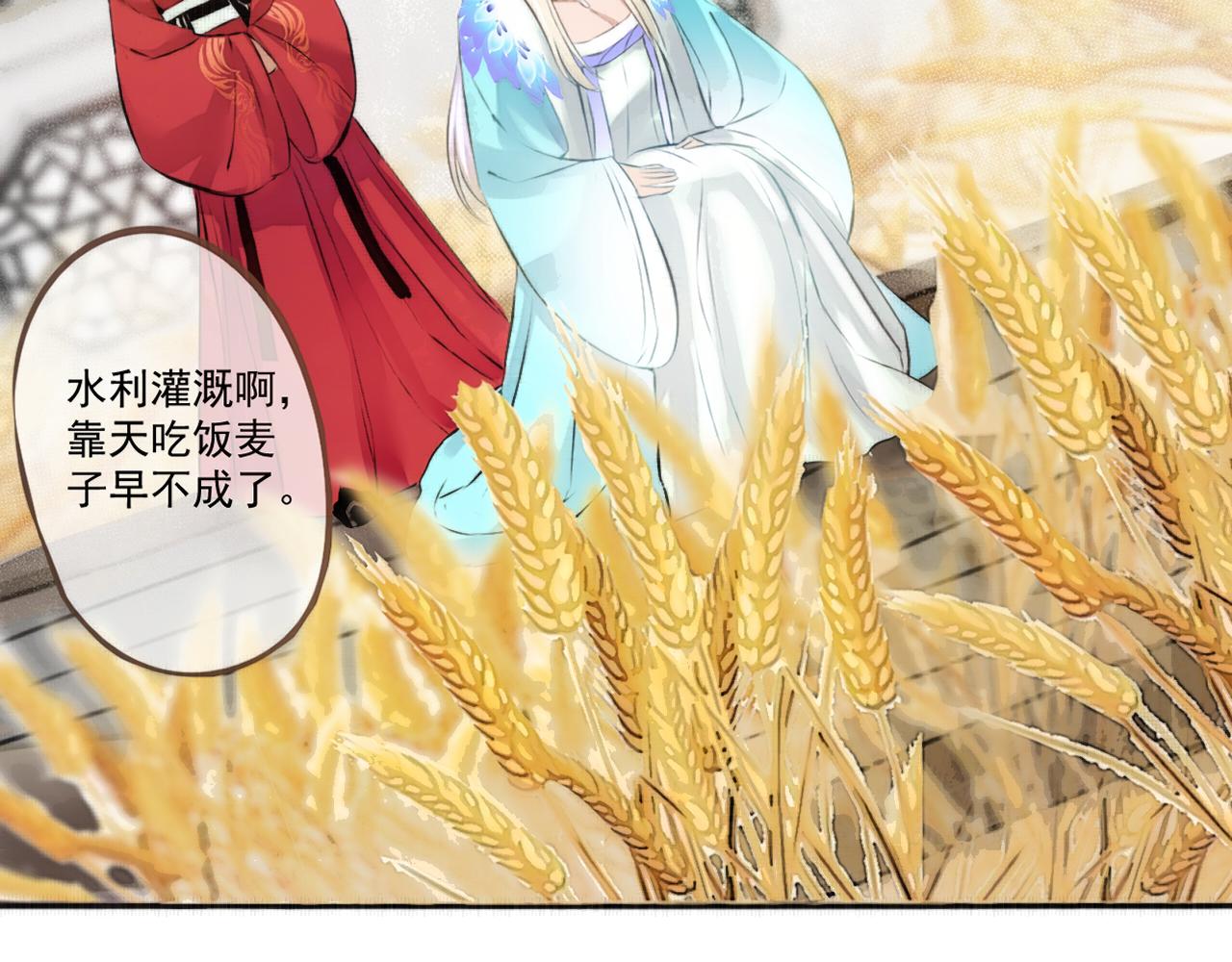 《赤鸾王》第四话 可愿助我 第17页