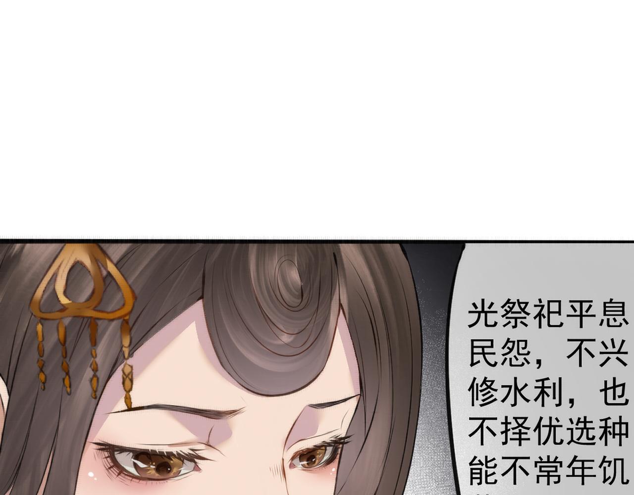《赤鸾王》第四话 可愿助我 第18页