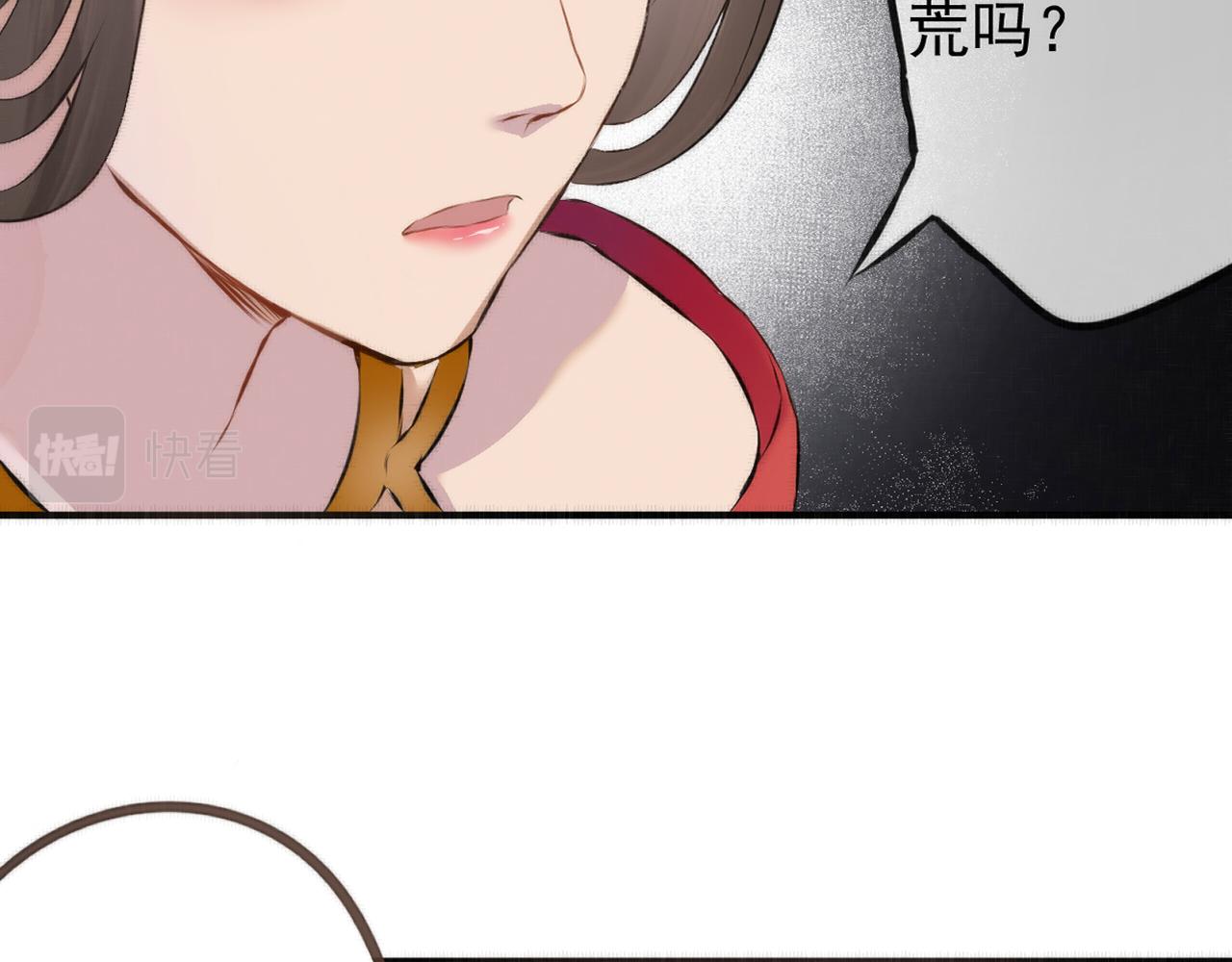 《赤鸾王》第四话 可愿助我 第19页