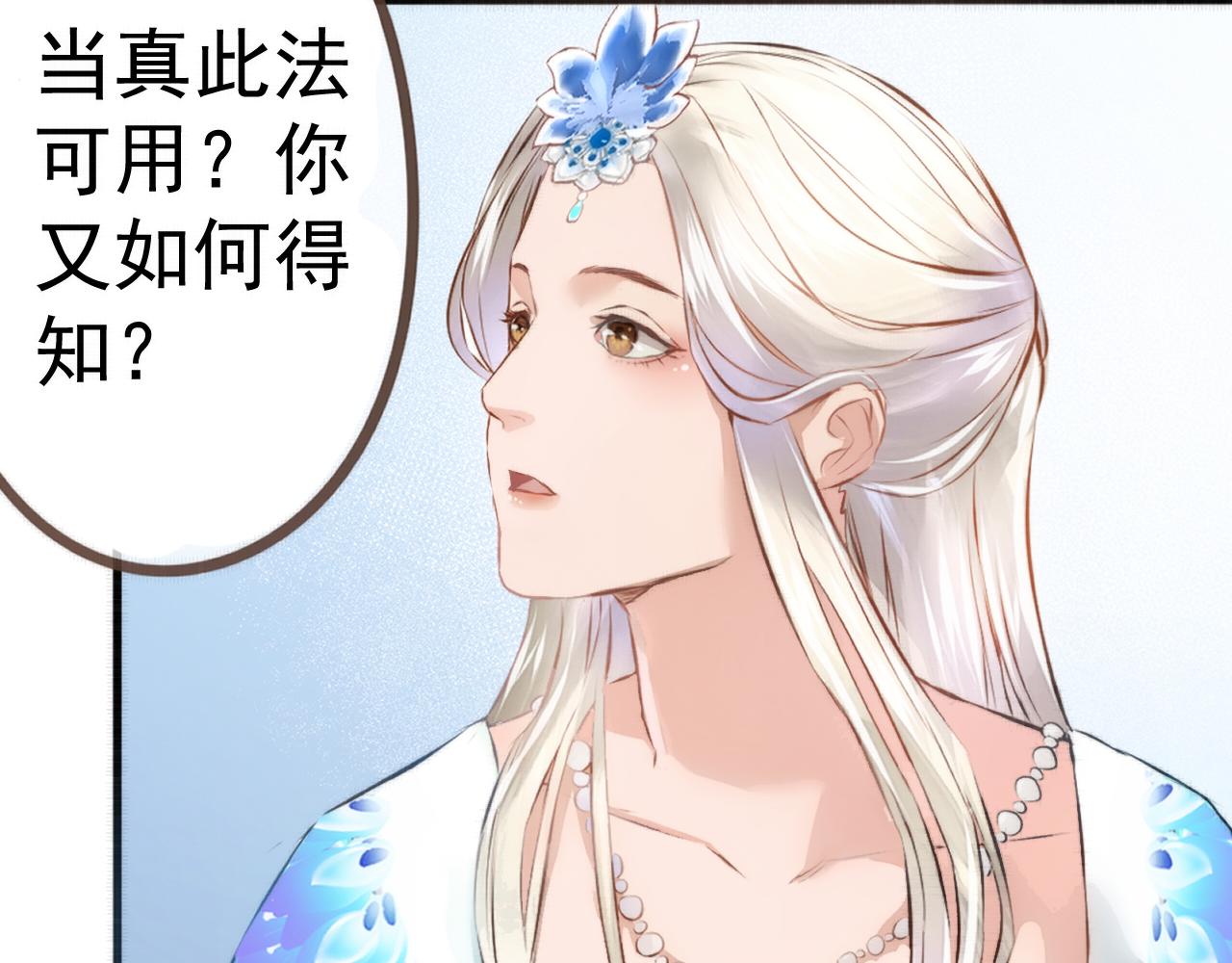 《赤鸾王》第四话 可愿助我 第20页