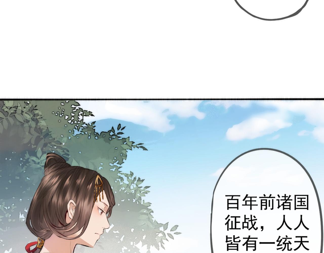 《赤鸾王》第四话 可愿助我 第24页