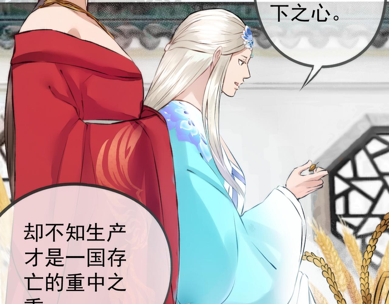 《赤鸾王》第四话 可愿助我 第25页