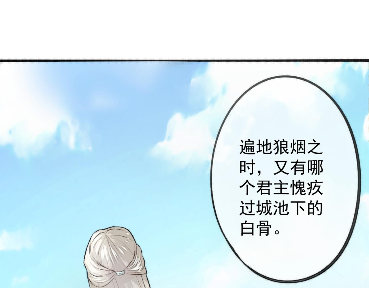 《赤鸾王》第四话 可愿助我 第27页