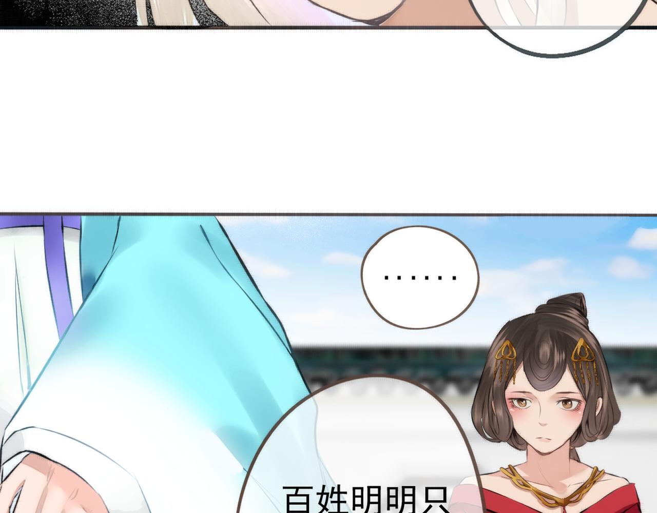 《赤鸾王》第四话 可愿助我 第30页